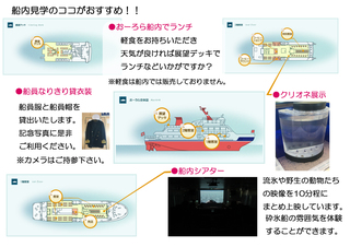 船内見学おすすめポイント.jpg