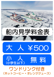船内見学料金表.jpg